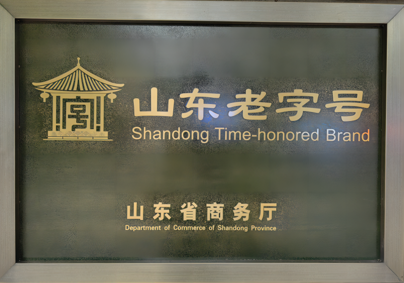 瑞蚨祥綢布店榮獲“山東老字號(hào)”稱(chēng)號(hào)